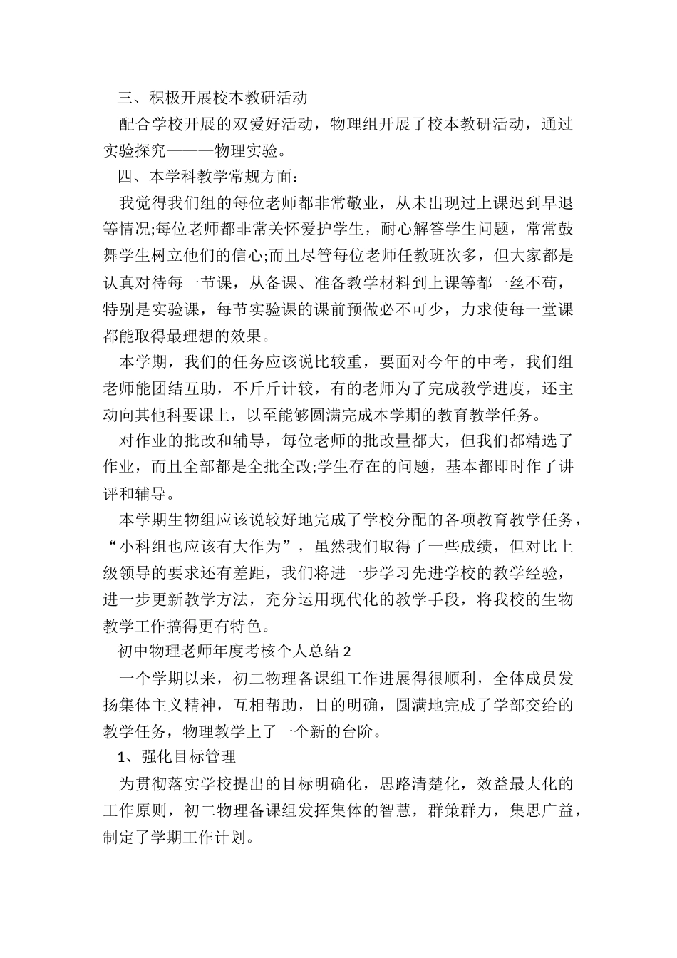 初中物理教师年度考核个人总结5篇_第2页
