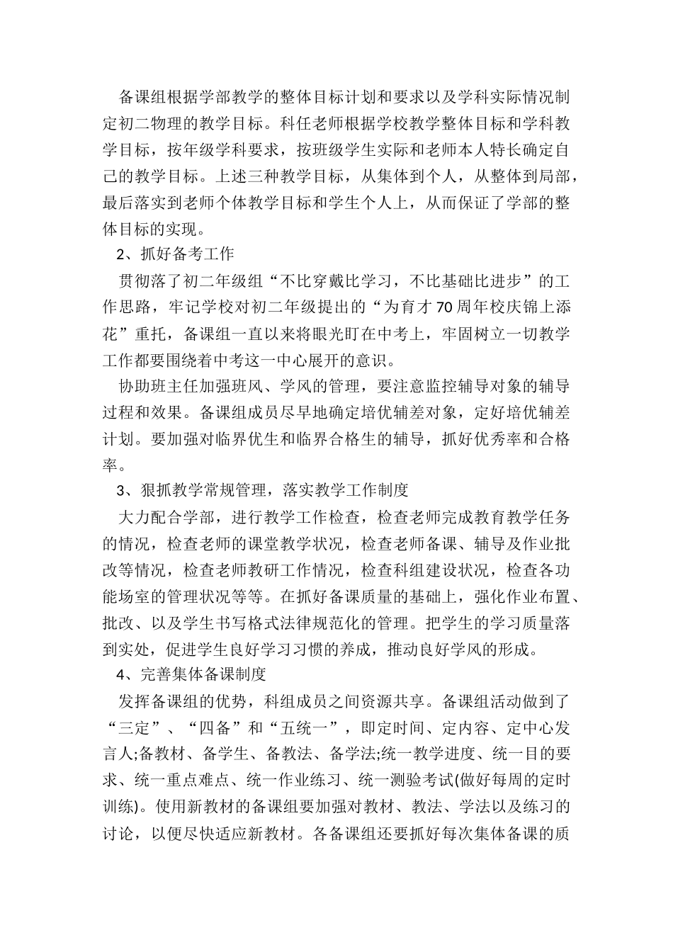 初中物理教师年度考核个人总结5篇_第3页