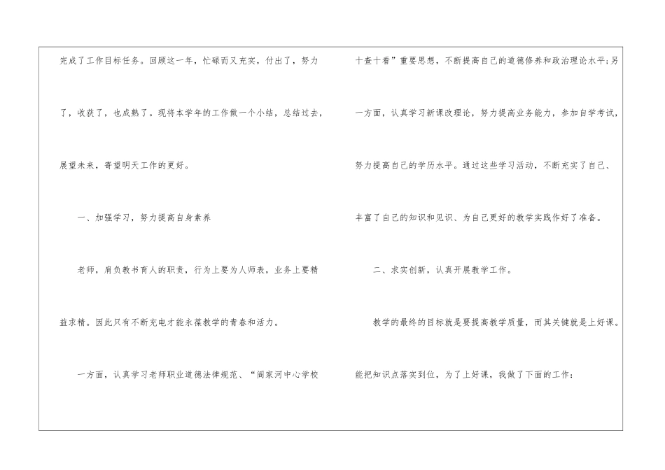 初中物理教师年度考核个人总结_第2页