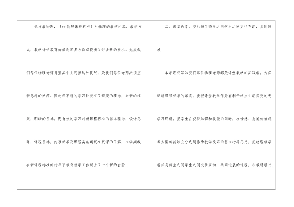 初中物理教师年度考核工作总结_第2页