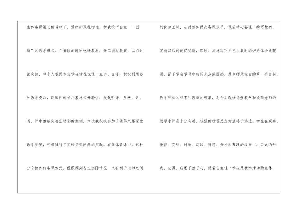 初中物理教师年度考核工作总结_第3页