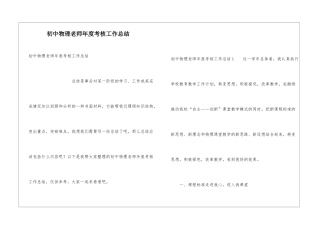 初中物理教师年度考核工作总结