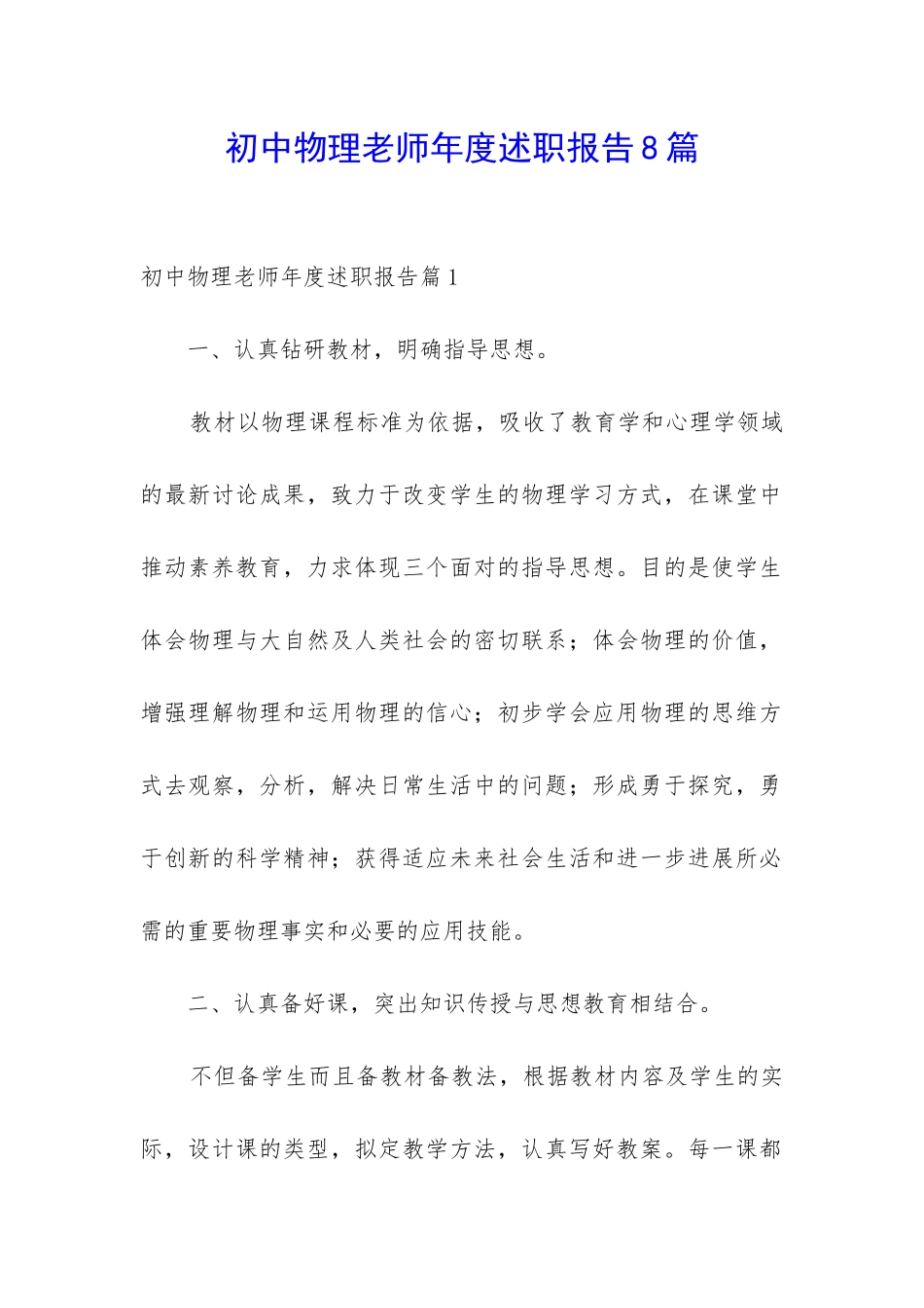 初中物理教师年度述职报告8篇_第1页