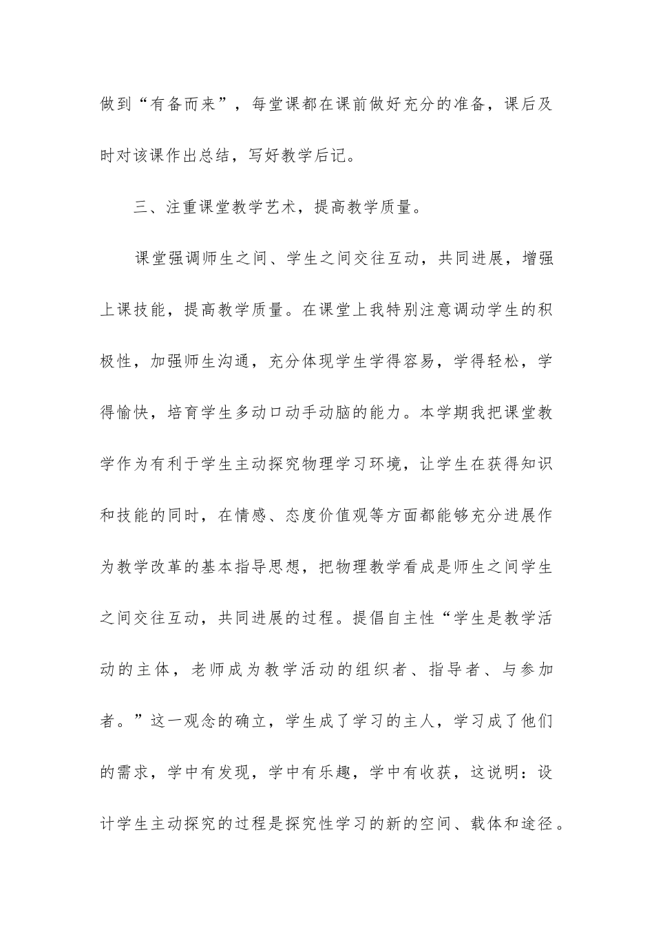 初中物理教师年度述职报告8篇_第2页