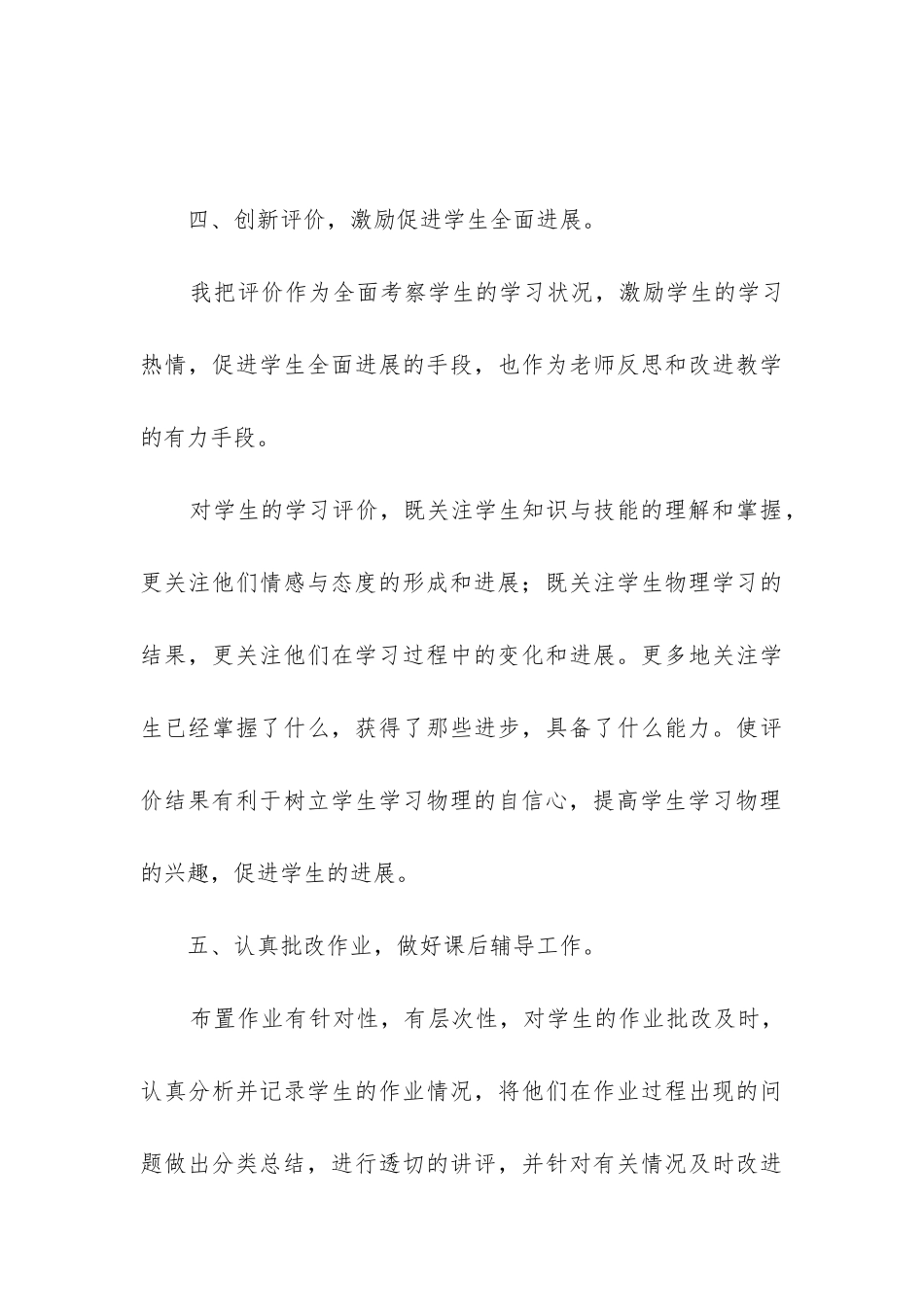 初中物理教师年度述职报告8篇_第3页
