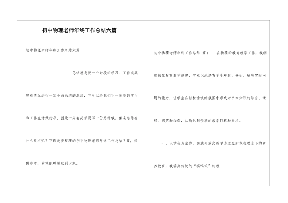 初中物理教师年终工作总结六篇_第1页