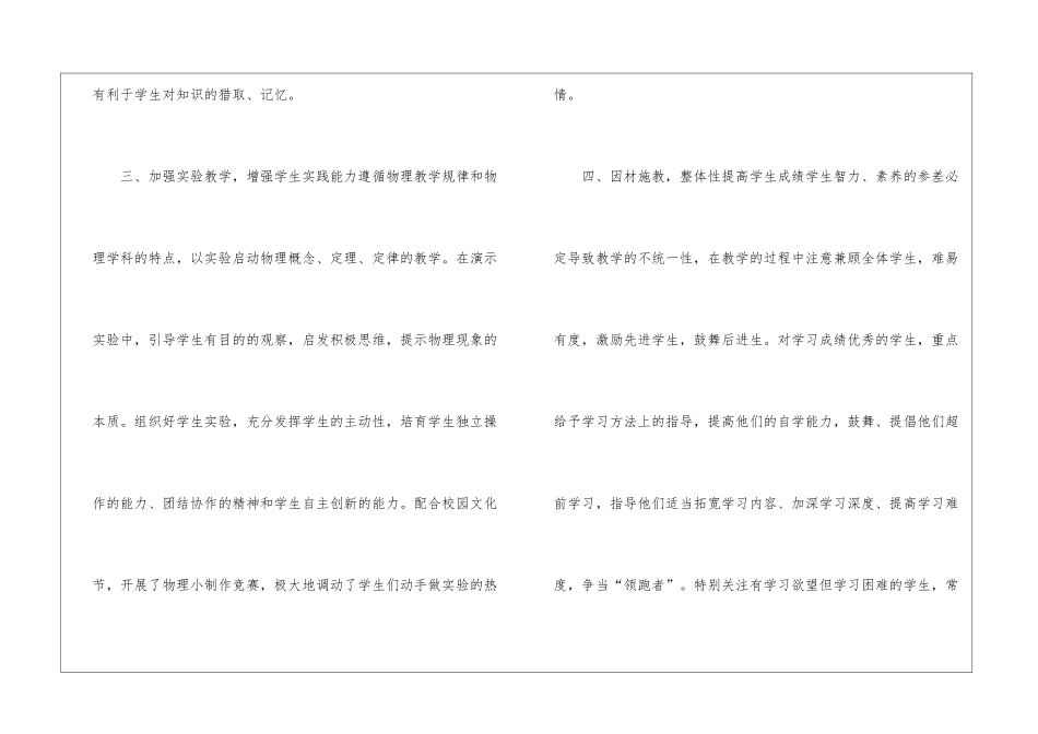 初中物理教师年终工作总结六篇_第3页