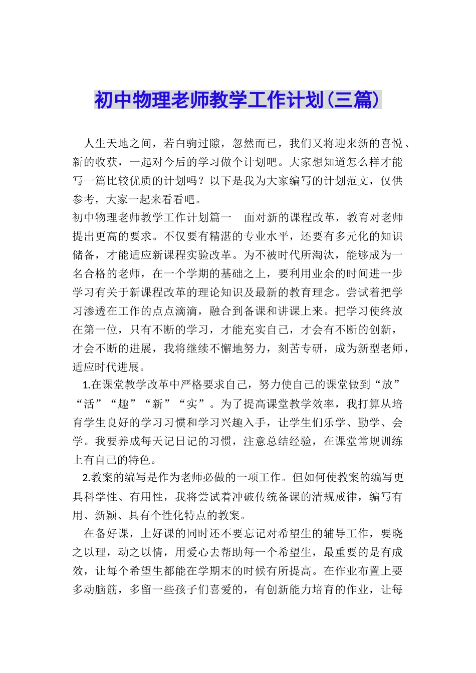 初中物理教师教学工作计划_第1页