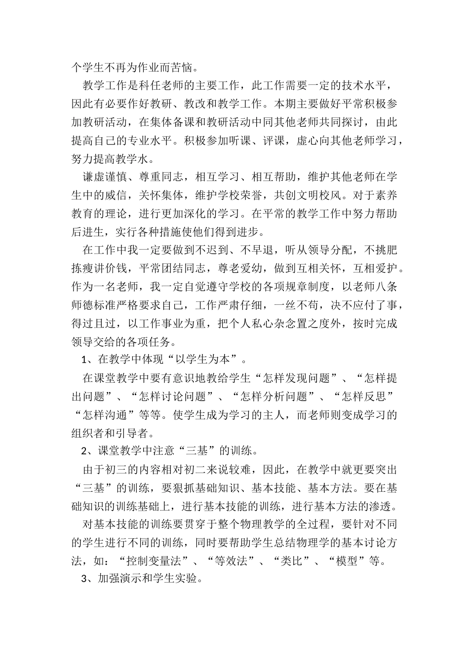 初中物理教师教学工作计划_第2页