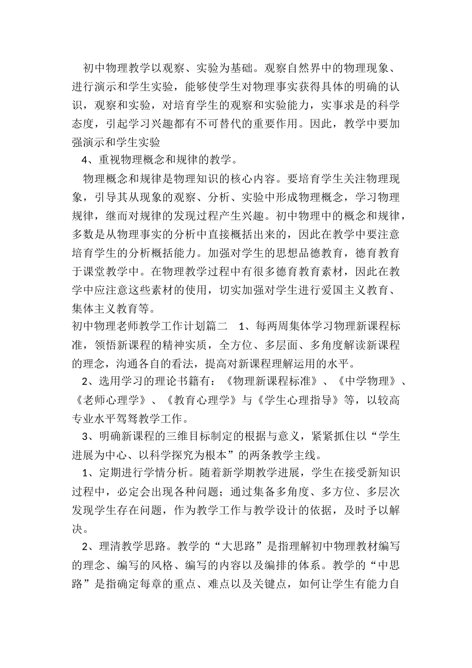 初中物理教师教学工作计划_第3页