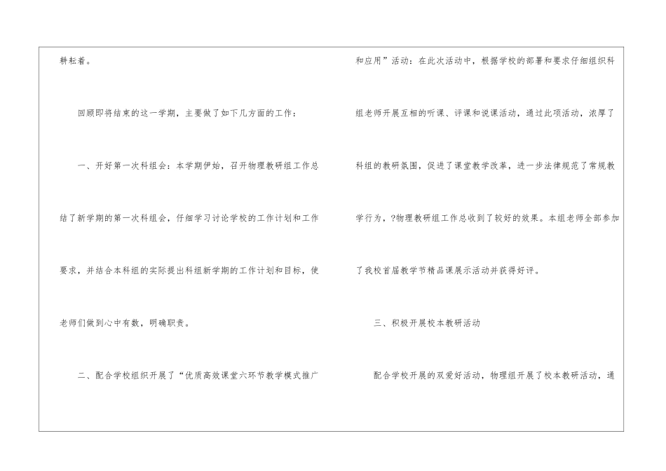 初中物理教研组工作总结_第2页
