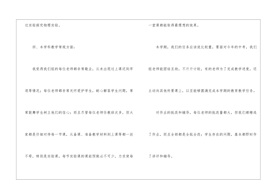 初中物理教研组工作总结_第3页