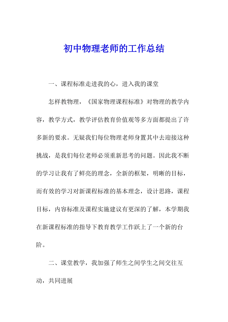 初中物理教师的工作总结_第1页