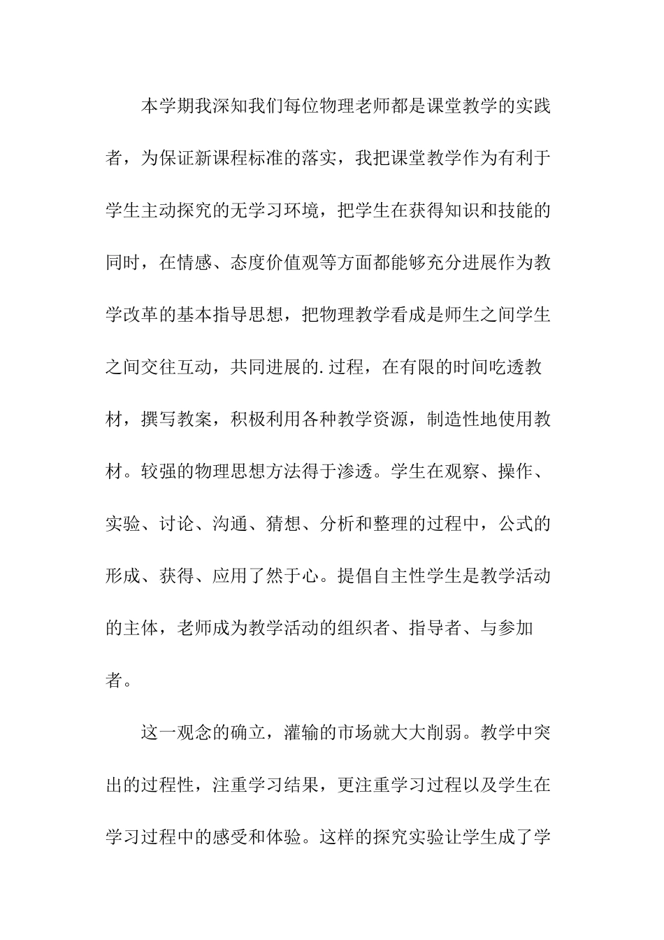 初中物理教师的工作总结_第2页
