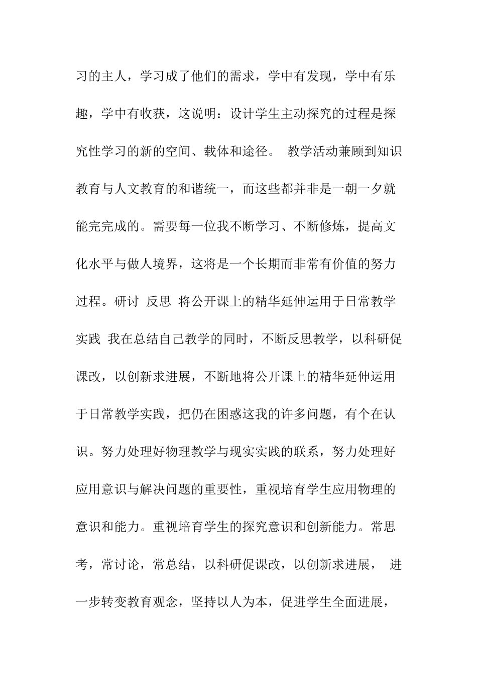 初中物理教师的工作总结_第3页