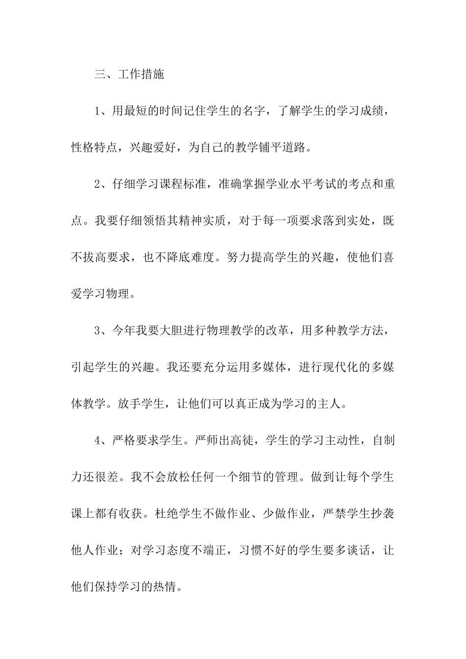 初中物理教师的工作计划_第2页