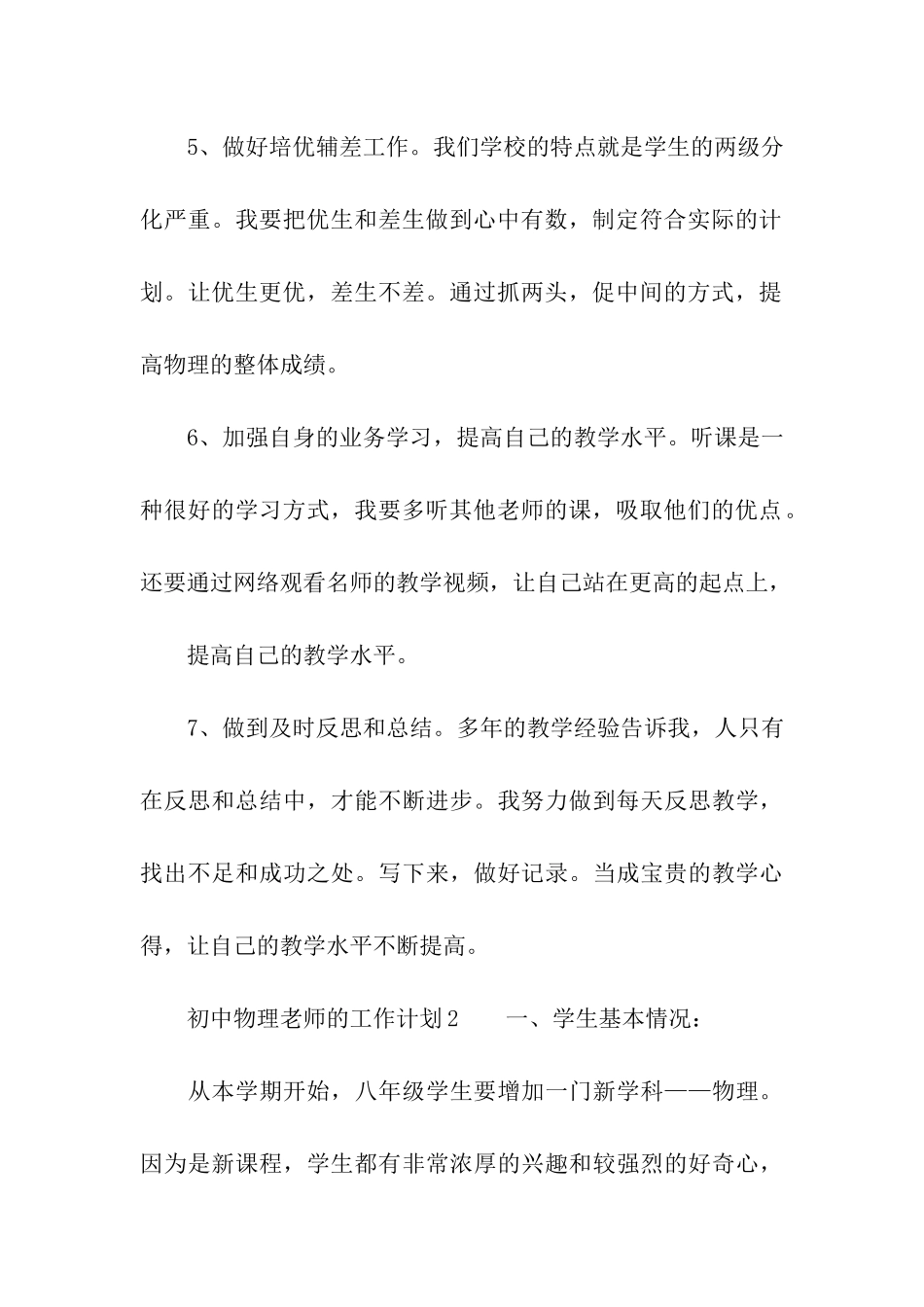初中物理教师的工作计划_第3页