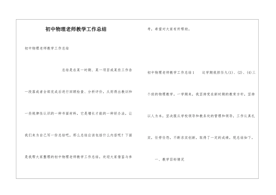 初中物理教师教学工作总结_第1页