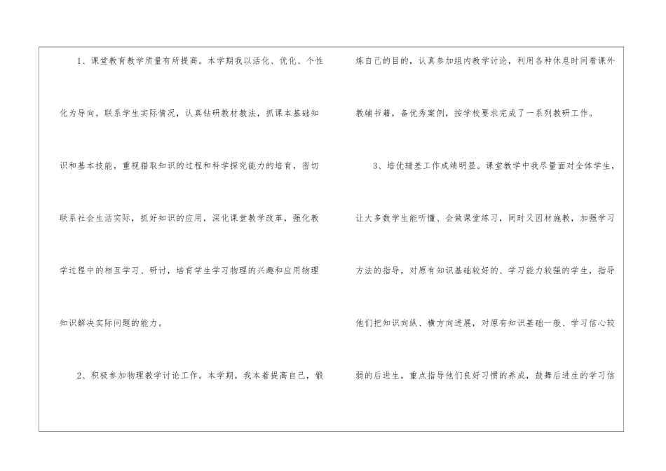 初中物理教师教学工作总结_第2页