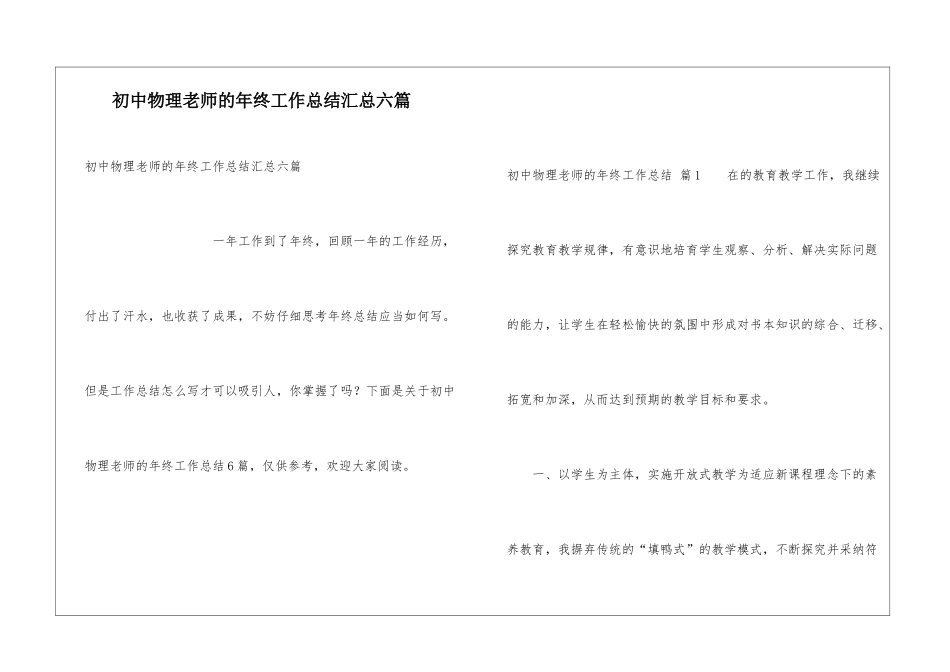 初中物理教师的年终工作总结汇总六篇_第1页