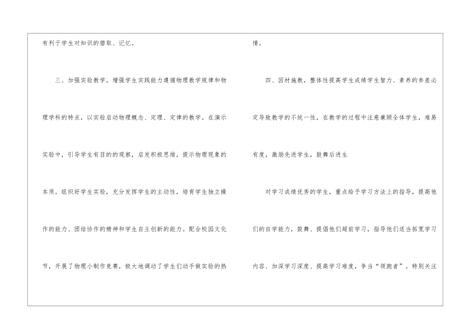 初中物理教师的年终工作总结汇总六篇_第3页