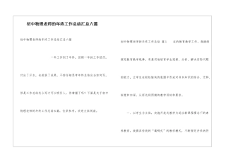 初中物理教师的年终工作总结汇总六篇