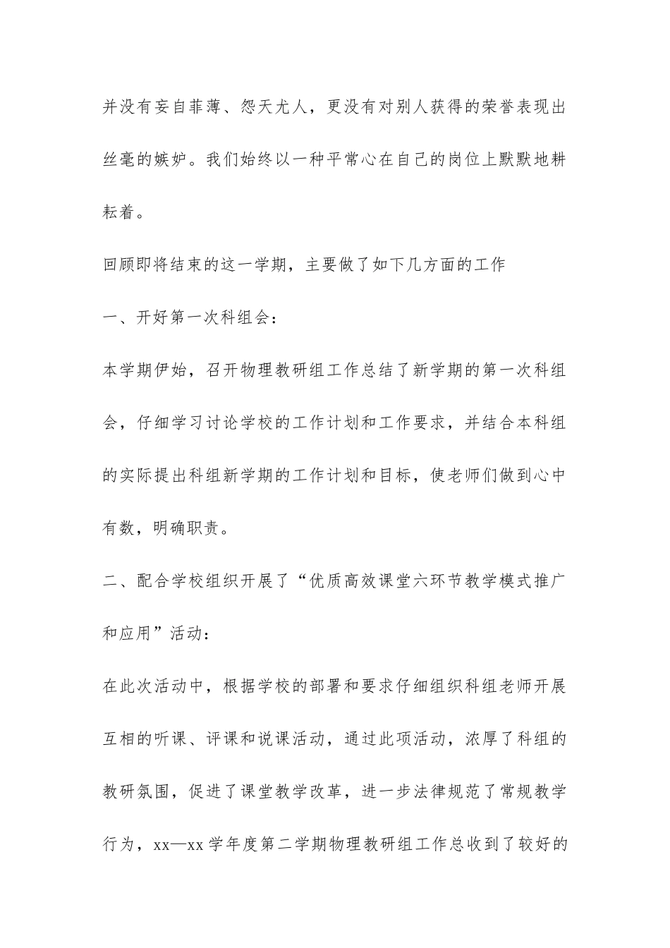 初中物理教研组工作总结-_第2页