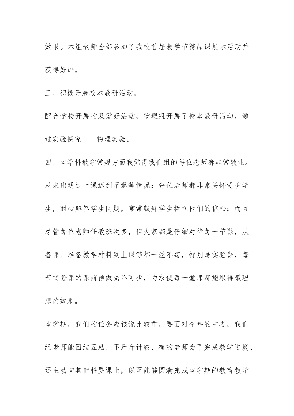 初中物理教研组工作总结-_第3页