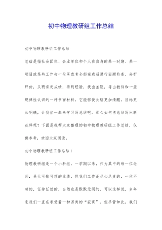 初中物理教研组工作总结-