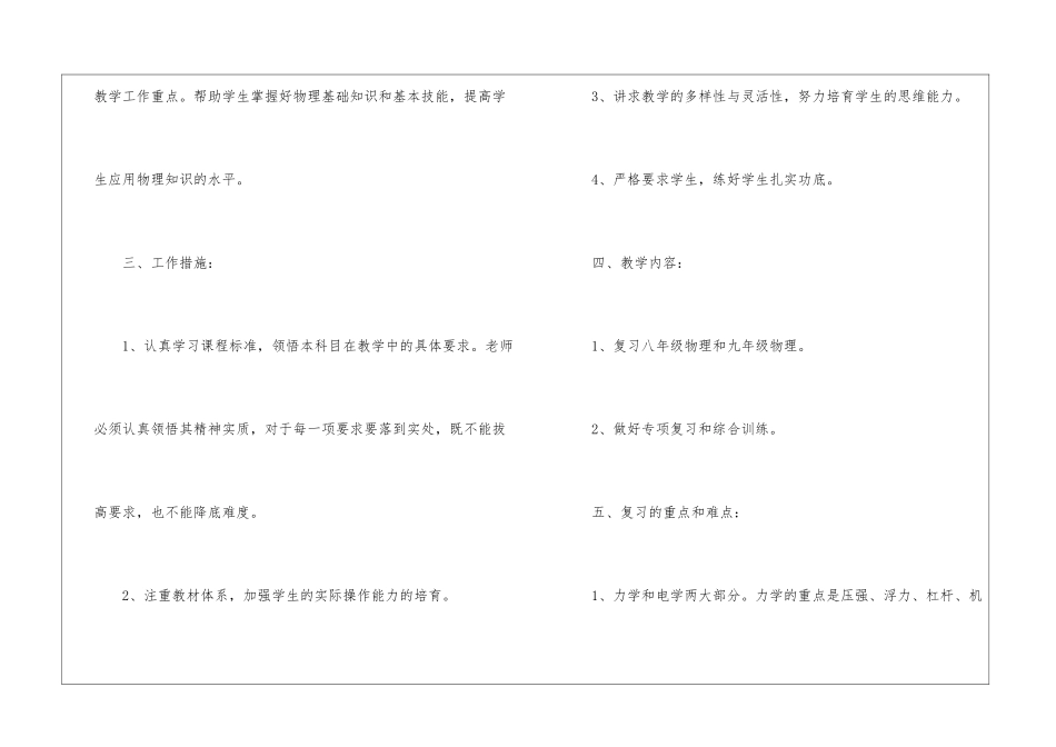 初中物理教研组工作计划_第2页