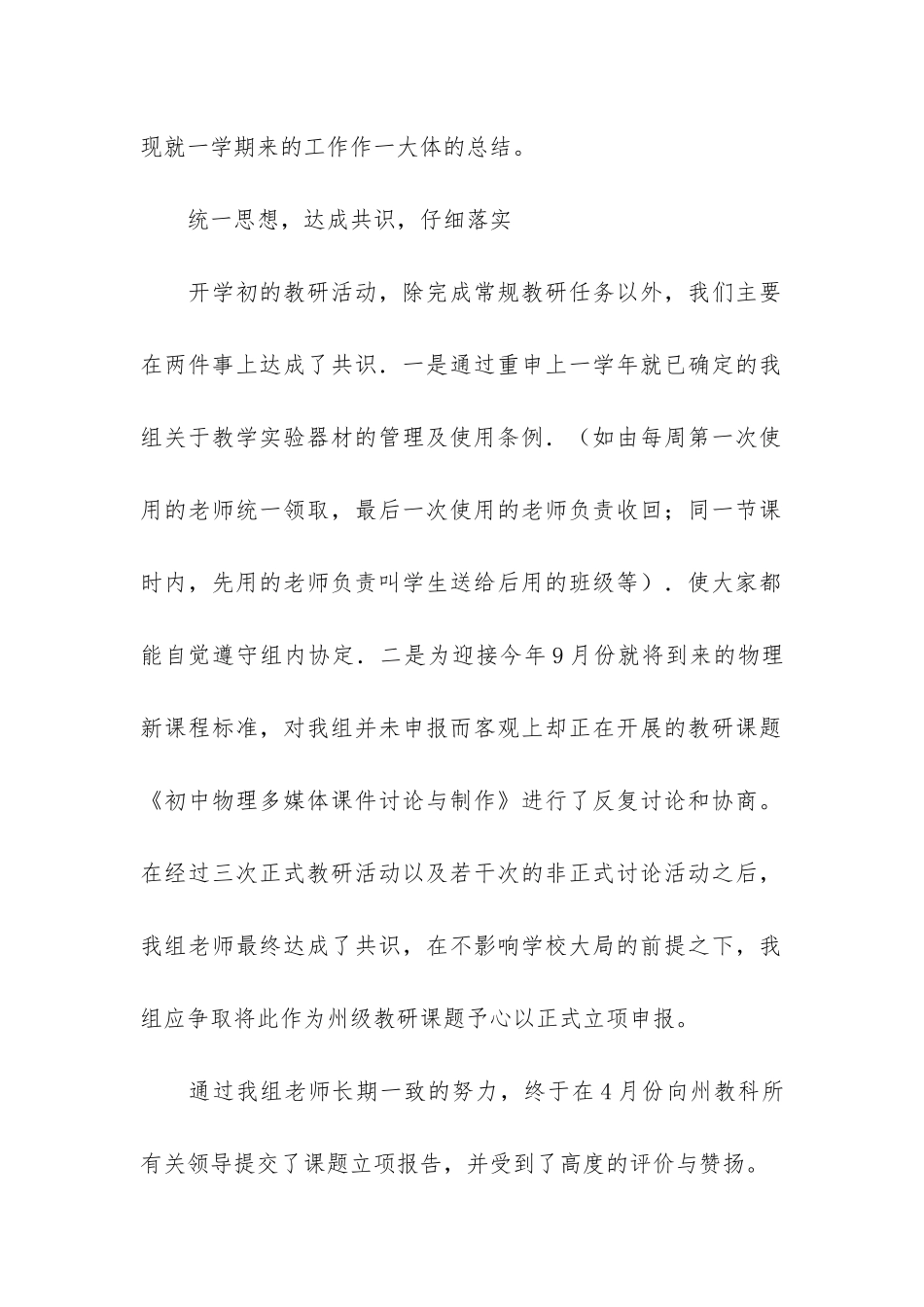 初中物理教研组工作总结优选5篇_第2页