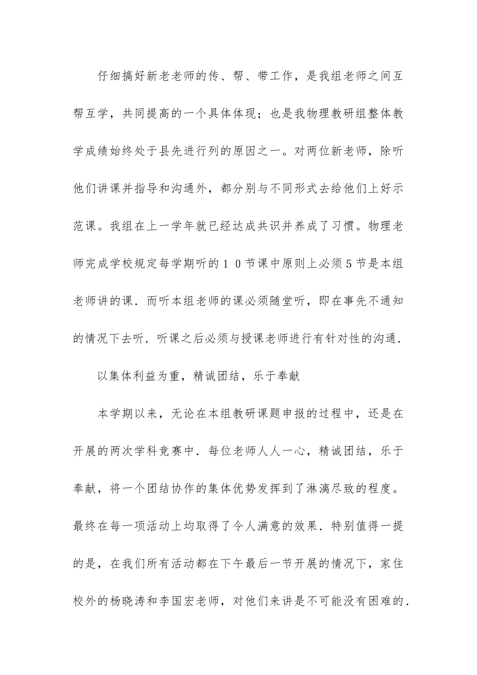 初中物理教研组工作总结优选5篇_第3页