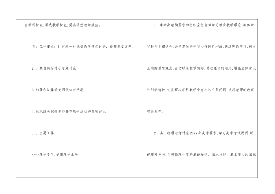 初中物理教研组工作计划表格_第2页