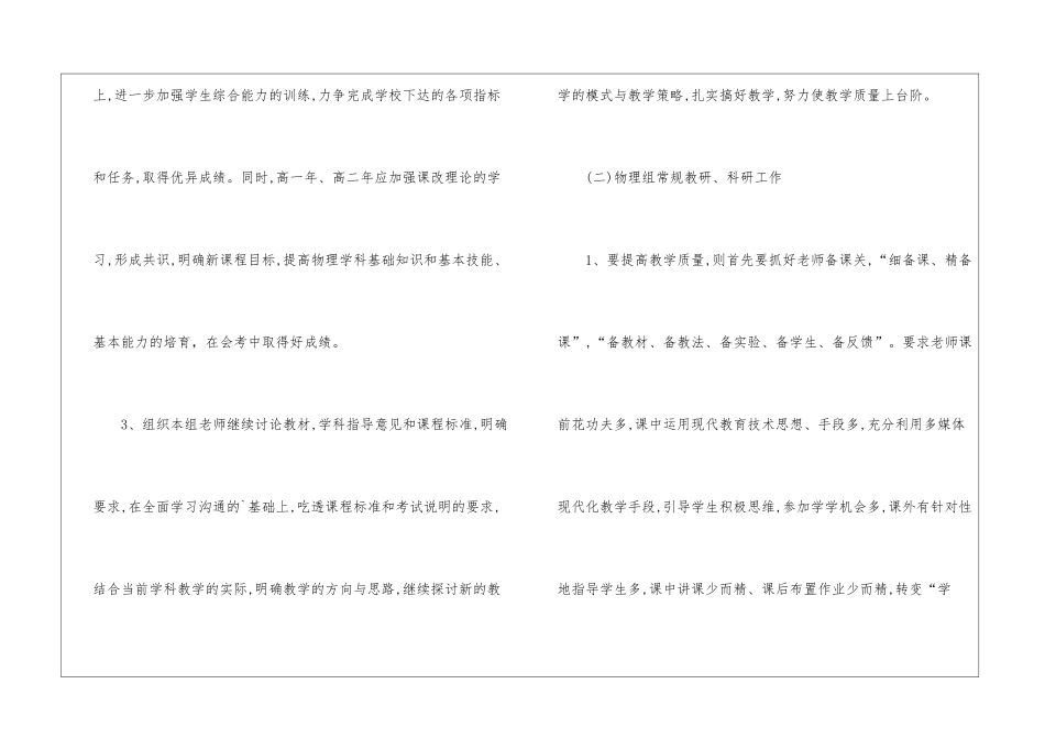 初中物理教研组工作计划表格_第3页