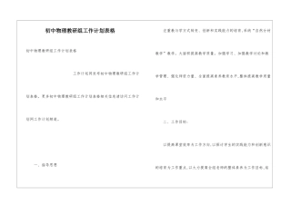 初中物理教研组工作计划表格
