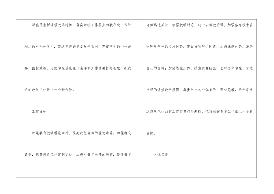 初中物理教研组工作计划十篇_第2页