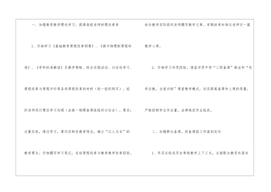 初中物理教研组工作计划十篇_第3页