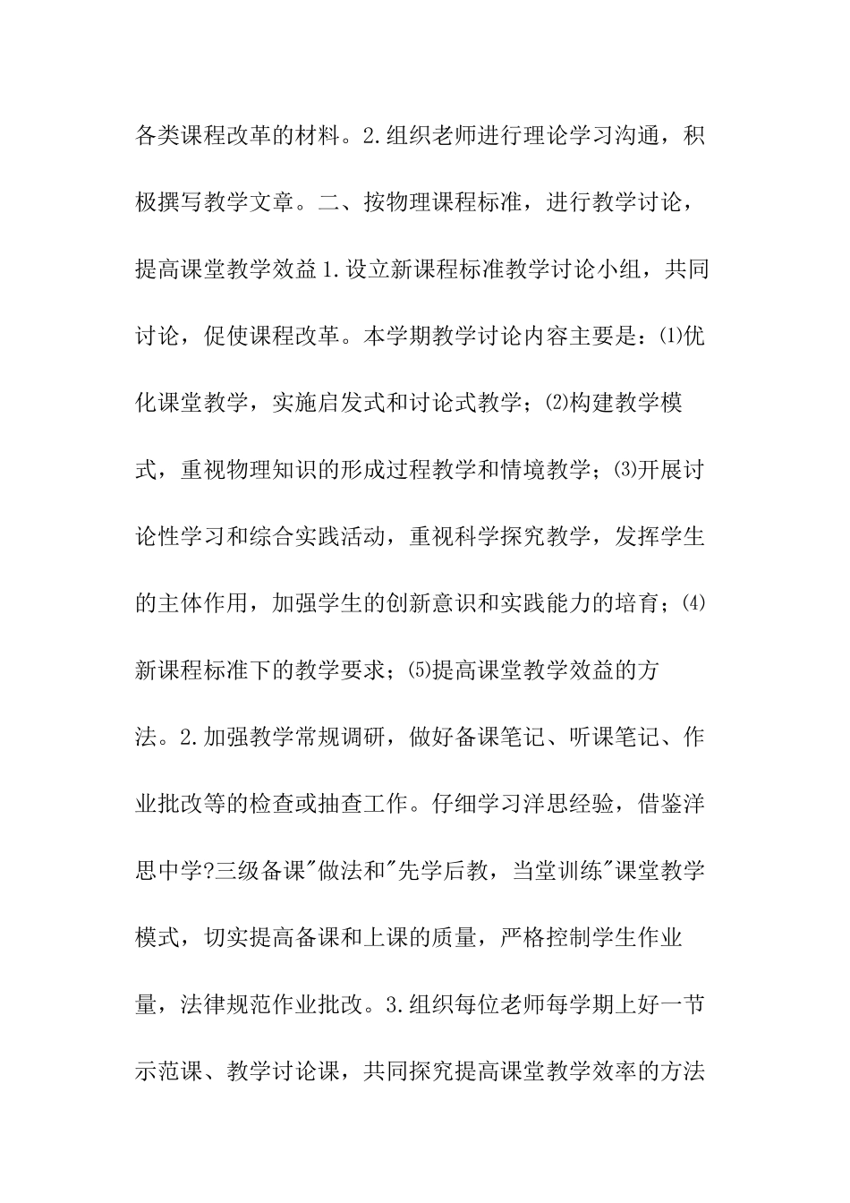 初中物理教研组工作计划2024_第2页