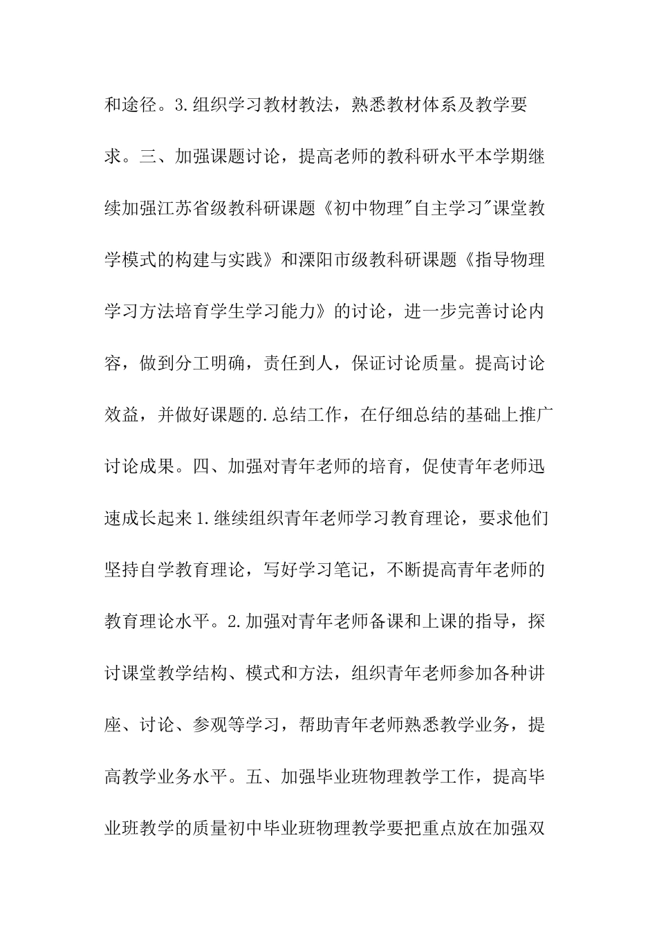 初中物理教研组工作计划2024_第3页