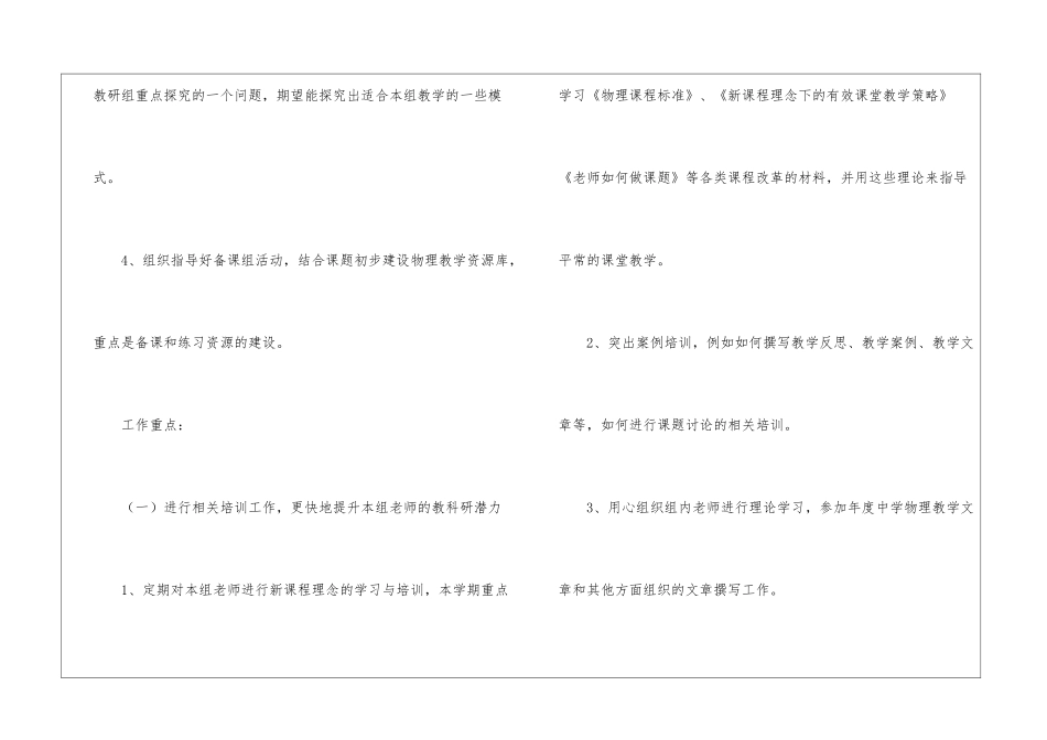 初中物理教研组工作计划合集五篇_第3页