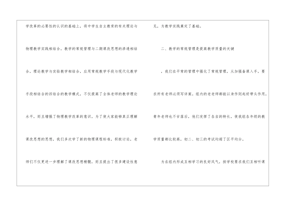 初中物理教研组教研工作总结_第2页