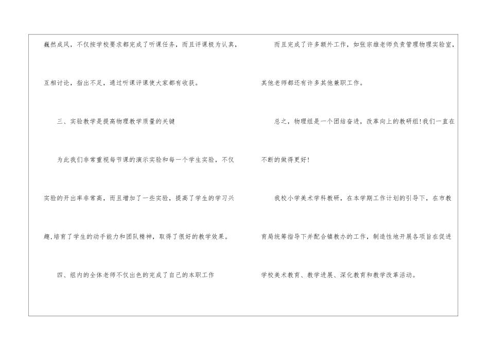 初中物理教研组教研工作总结_第3页