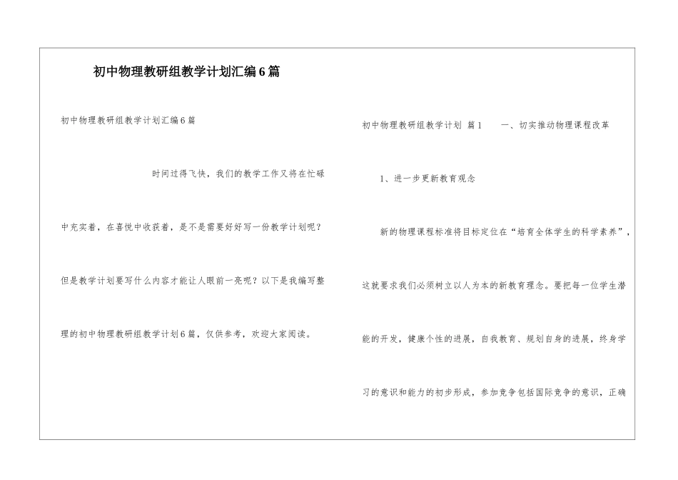 初中物理教研组教学计划汇编6篇_第1页
