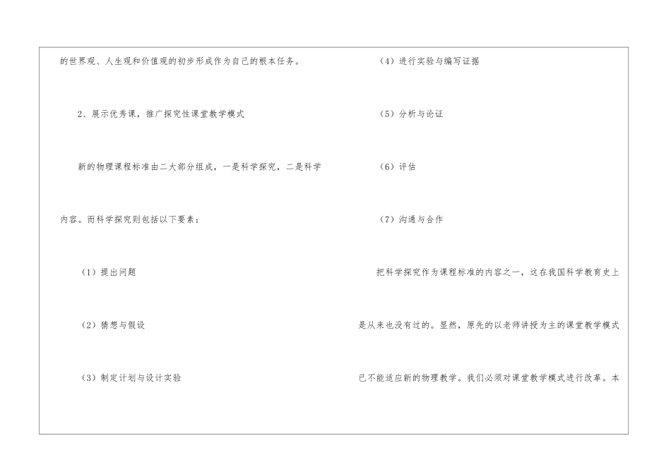 初中物理教研组教学计划汇编6篇_第2页