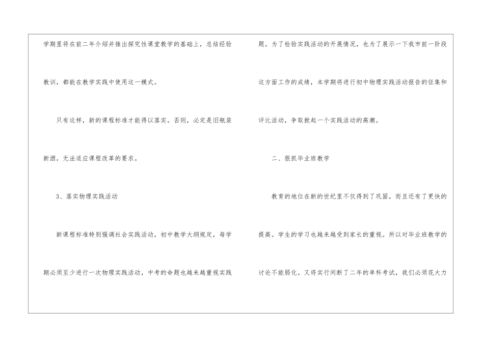 初中物理教研组教学计划汇编6篇_第3页