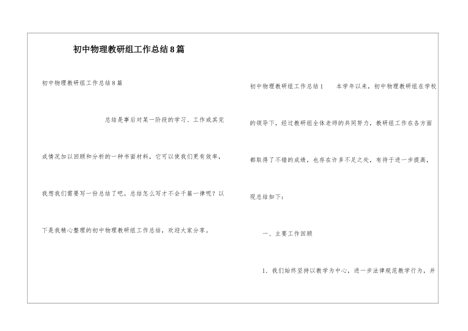 初中物理教研组工作总结8篇_第1页