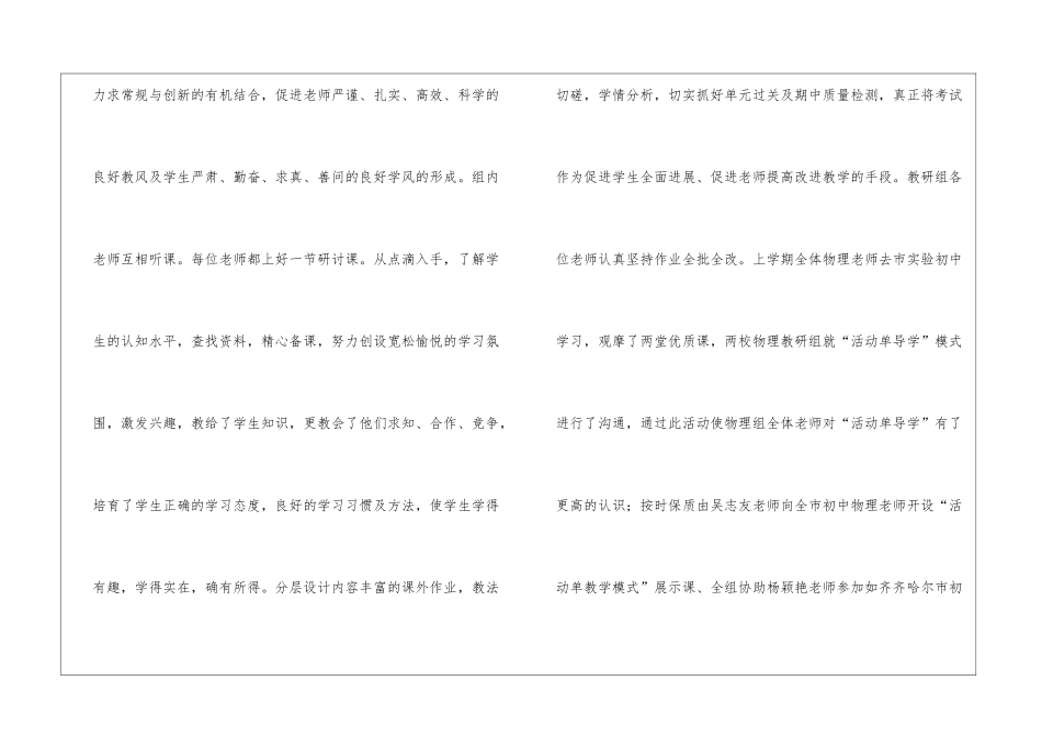 初中物理教研组工作总结8篇_第2页