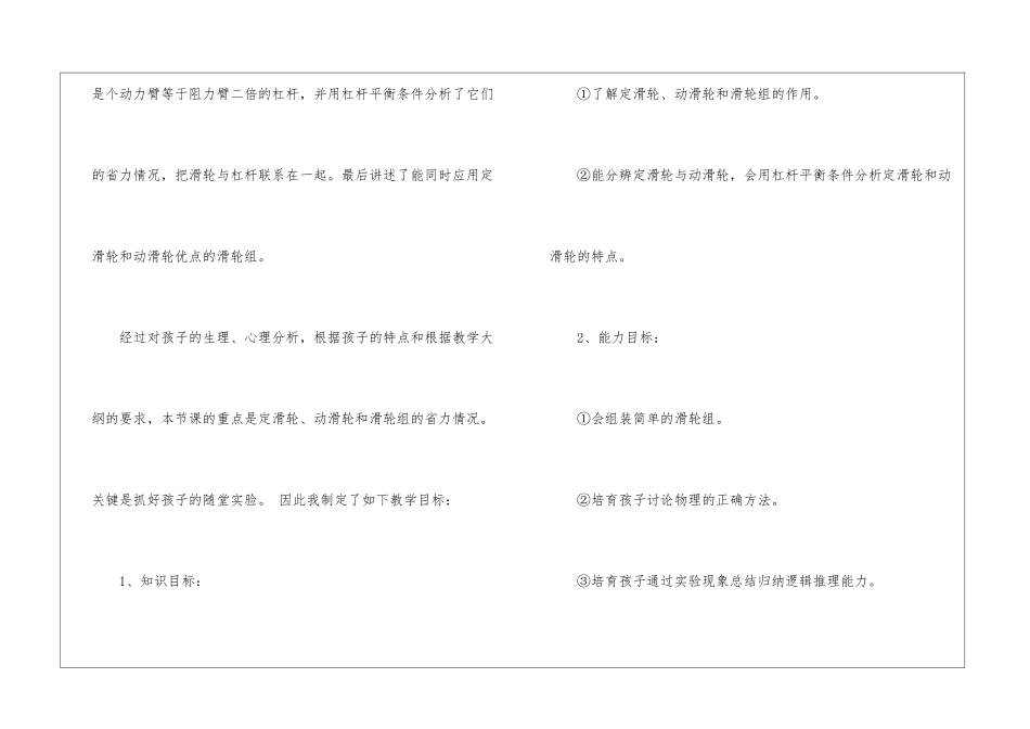 初中物理教科版说课稿_第2页