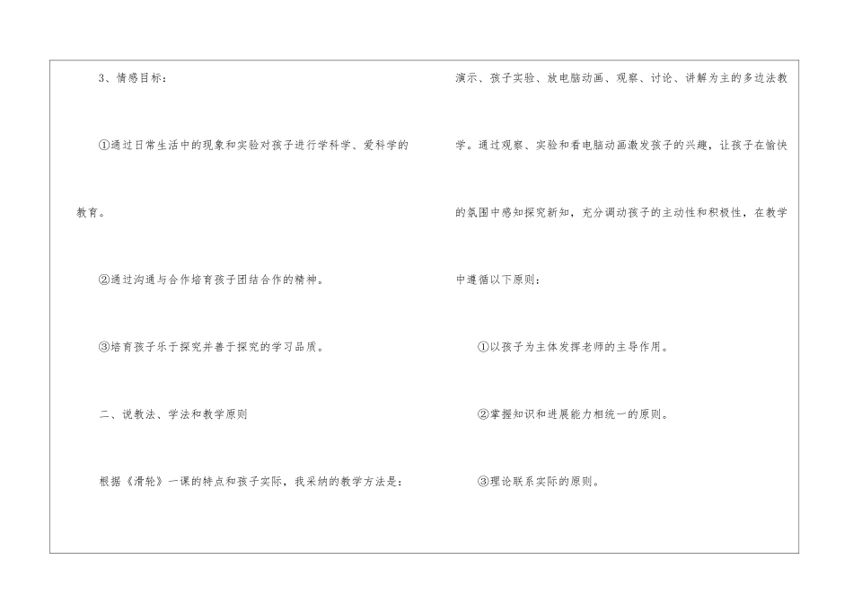初中物理教科版说课稿_第3页