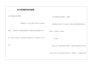 初中物理教科版说课稿